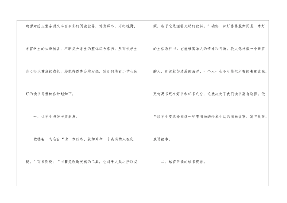 小学读书工作计划8篇_第2页