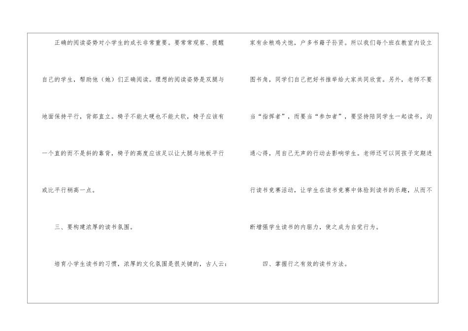 小学读书工作计划8篇_第3页