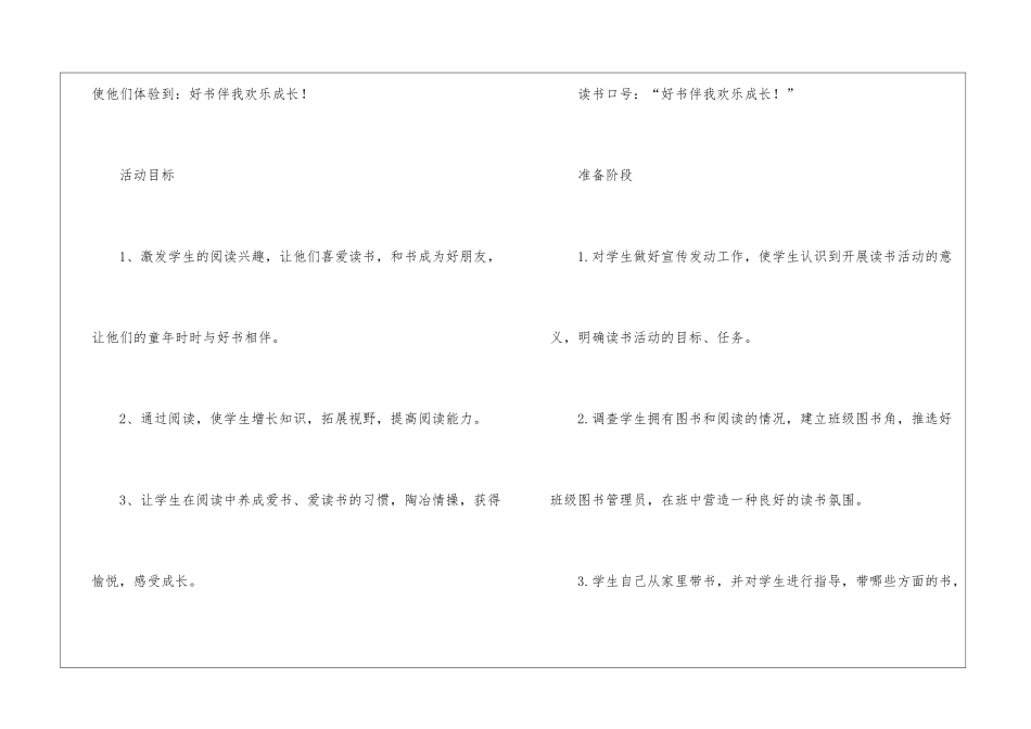 小学读书活动计划_第2页