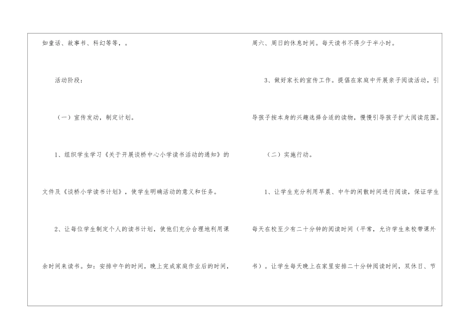 小学读书活动计划_第3页