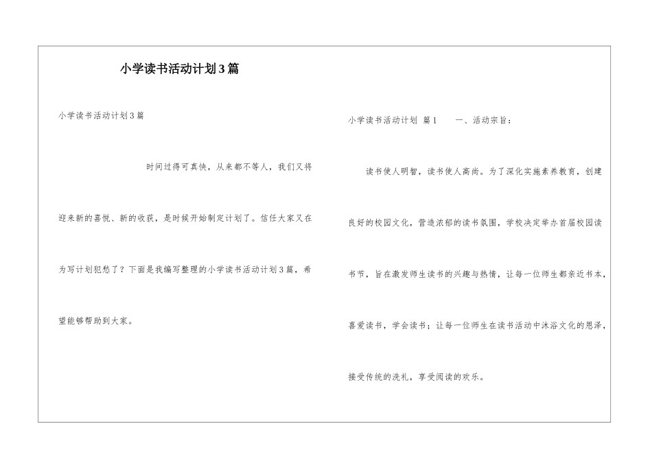 小学读书活动计划3篇_第1页