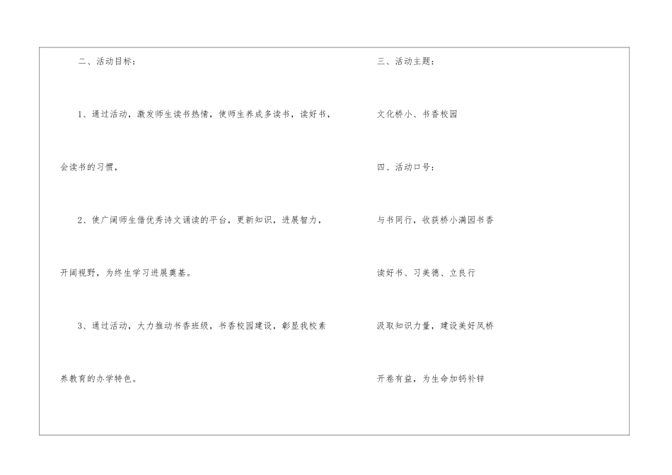 小学读书活动计划3篇_第2页