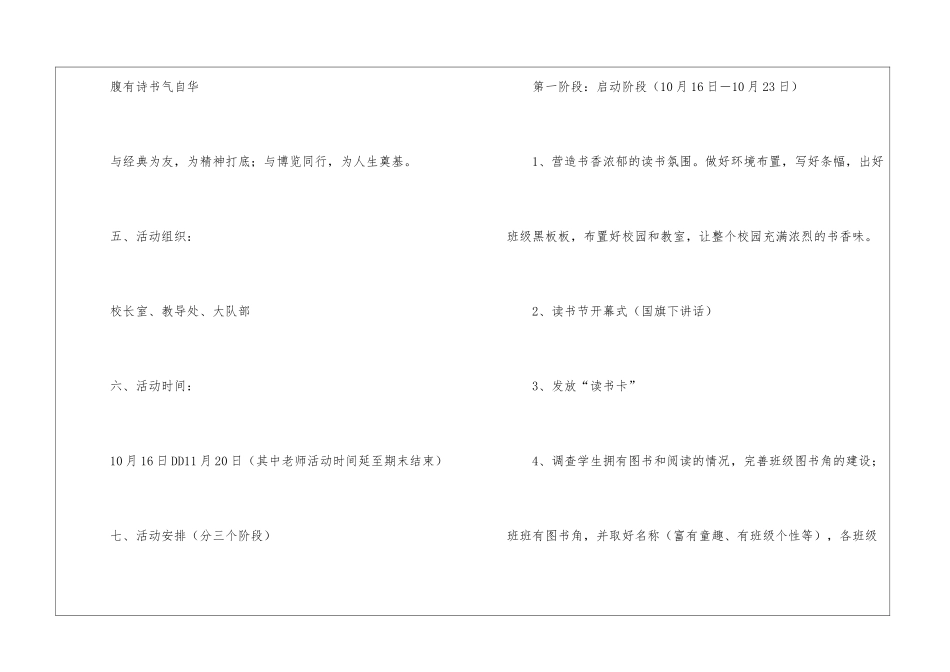 小学读书活动计划3篇_第3页