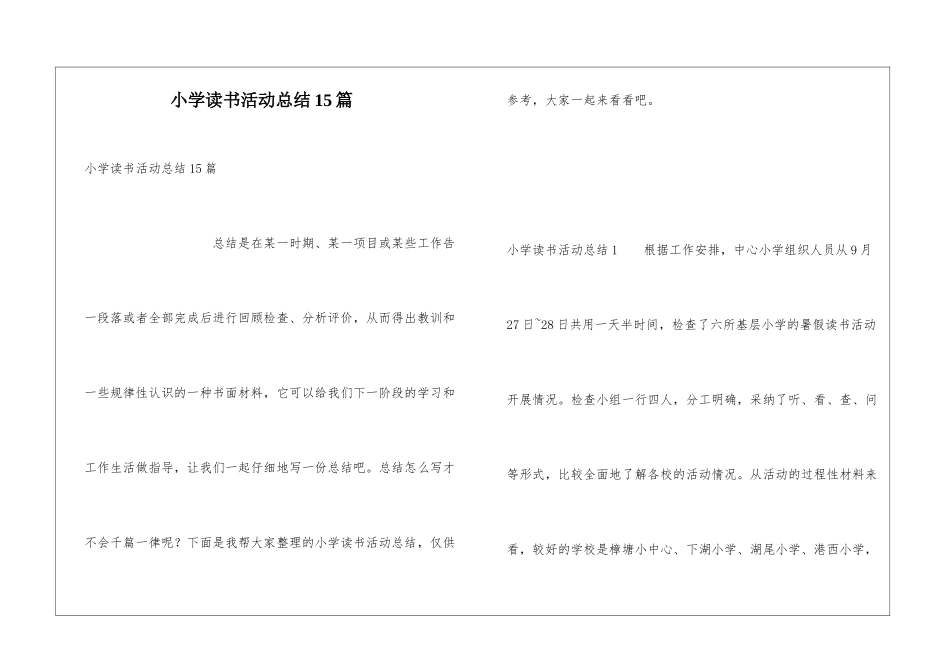小学读书活动总结15篇_第1页