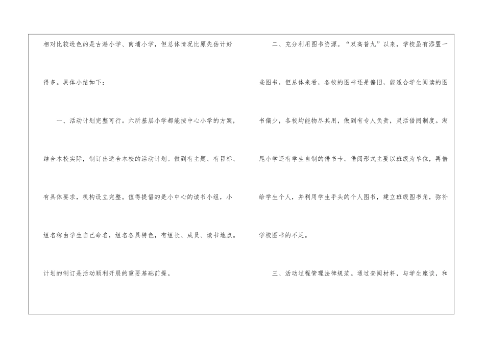 小学读书活动总结15篇_第2页