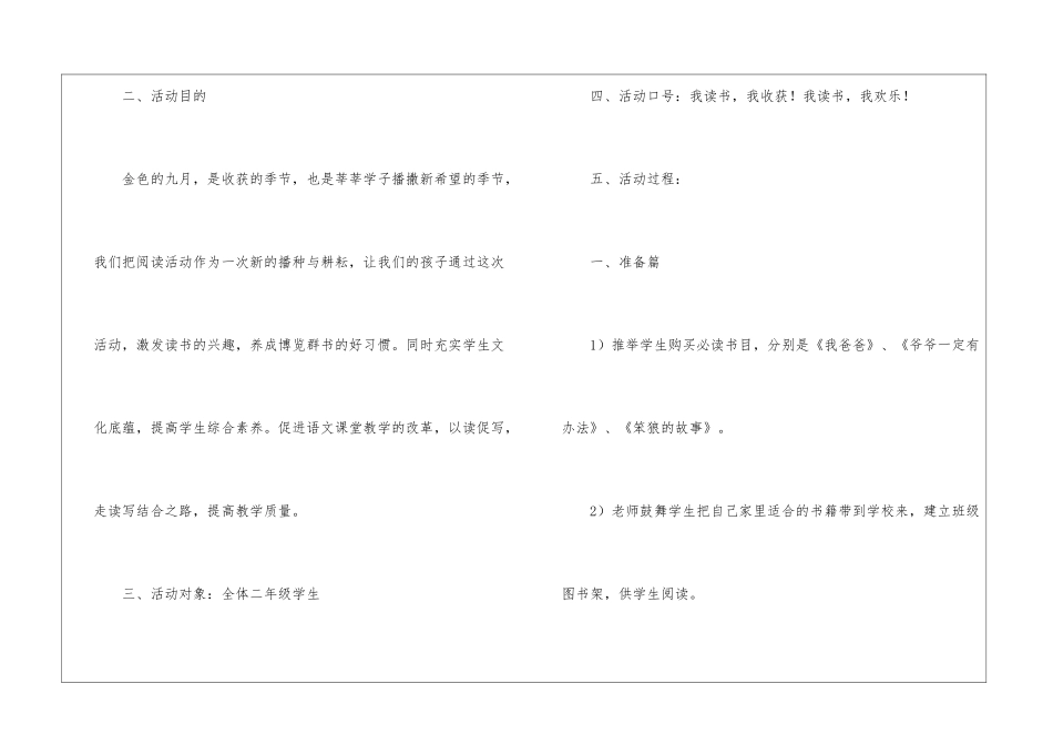 小学读书活动计划五篇_第2页