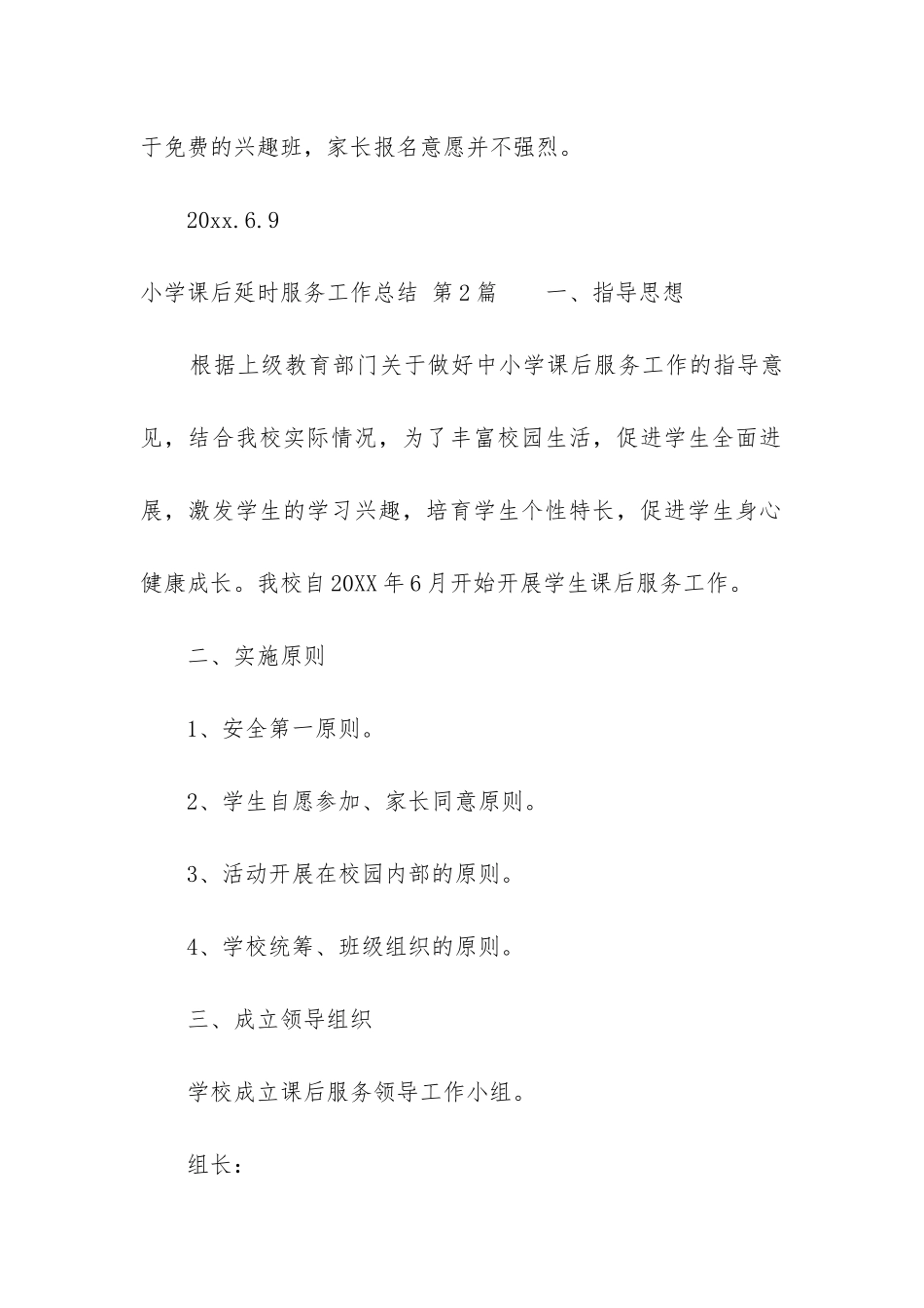 小学课后延时服务工作总结_第3页