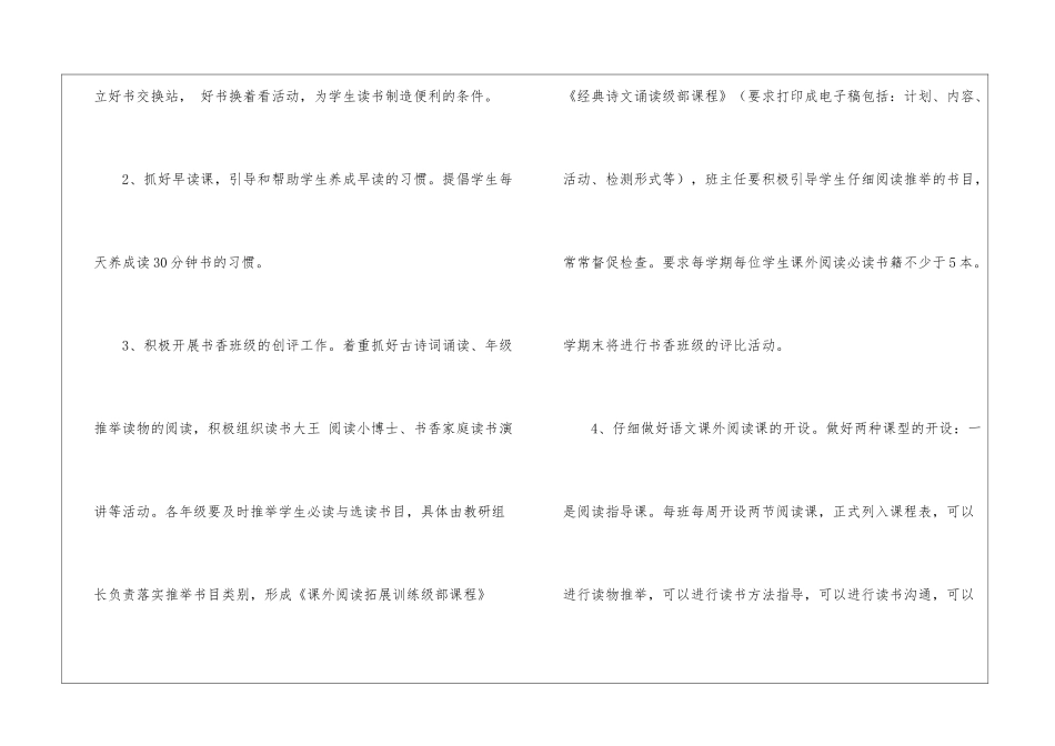 小学读书活动计划4篇_第3页