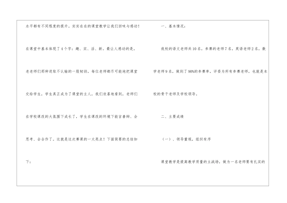 小学课堂教学大奖赛活动总结_第2页