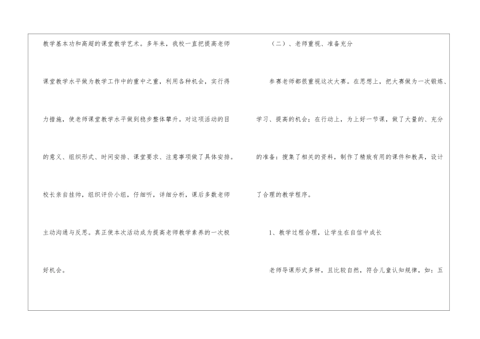 小学课堂教学大奖赛活动总结_第3页