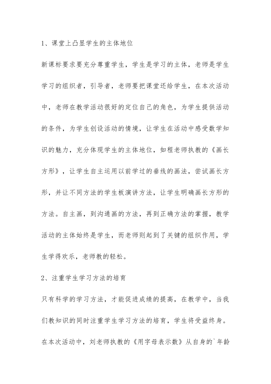 小学课堂展评活动总结-_第2页