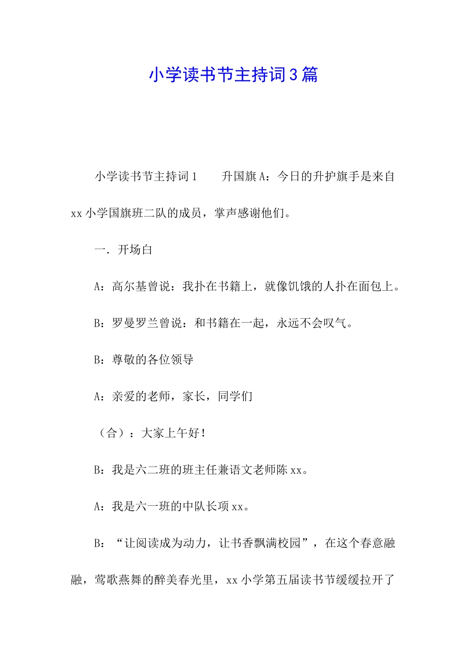 小学读书节主持词3篇_第1页