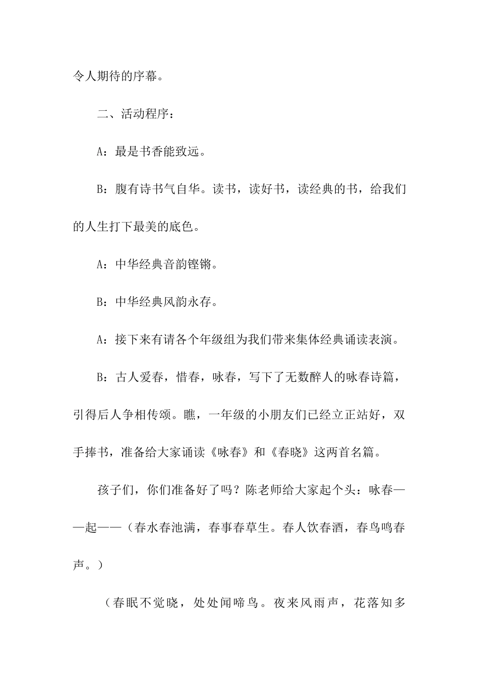 小学读书节主持词3篇_第2页