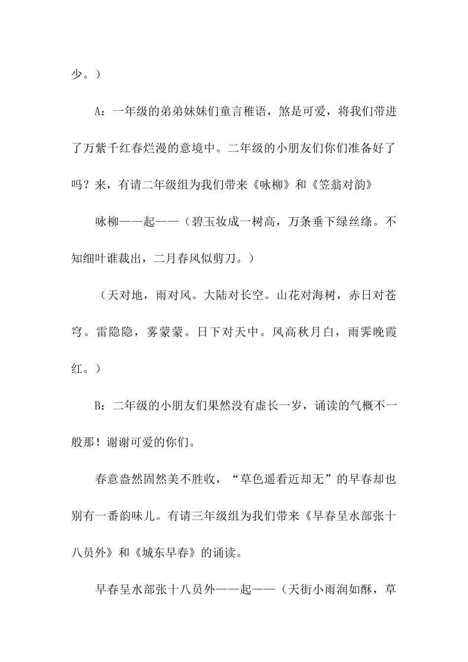 小学读书节主持词3篇_第3页