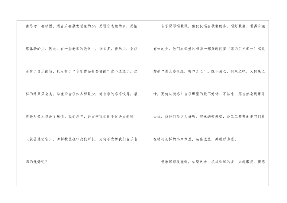 小学课堂音乐教学反思_第2页