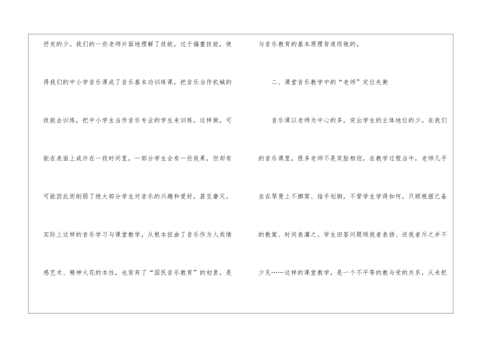 小学课堂音乐教学反思_第3页
