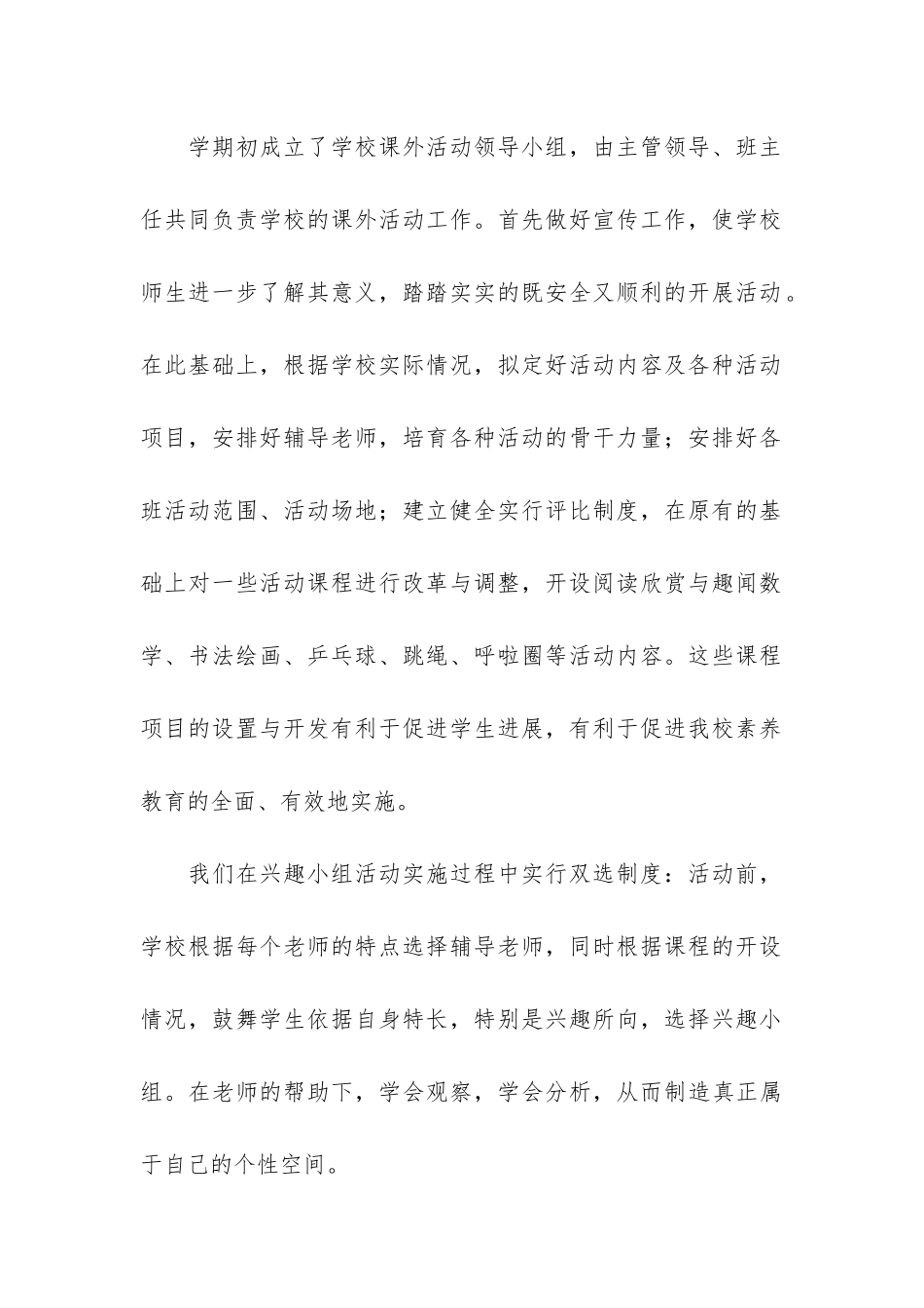 小学课外活动工作总结3篇_第2页
