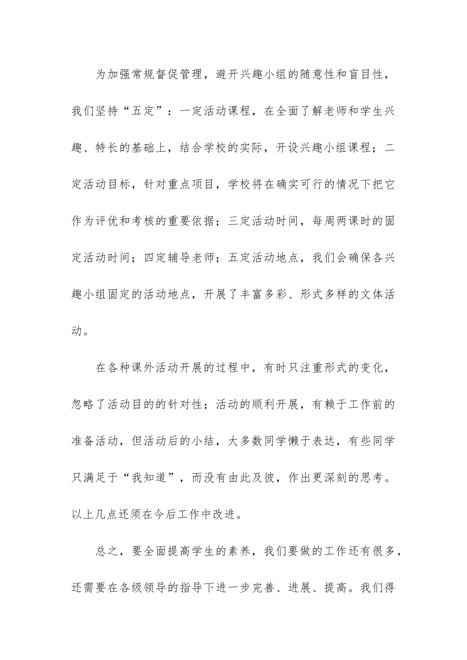 小学课外活动工作总结3篇_第3页