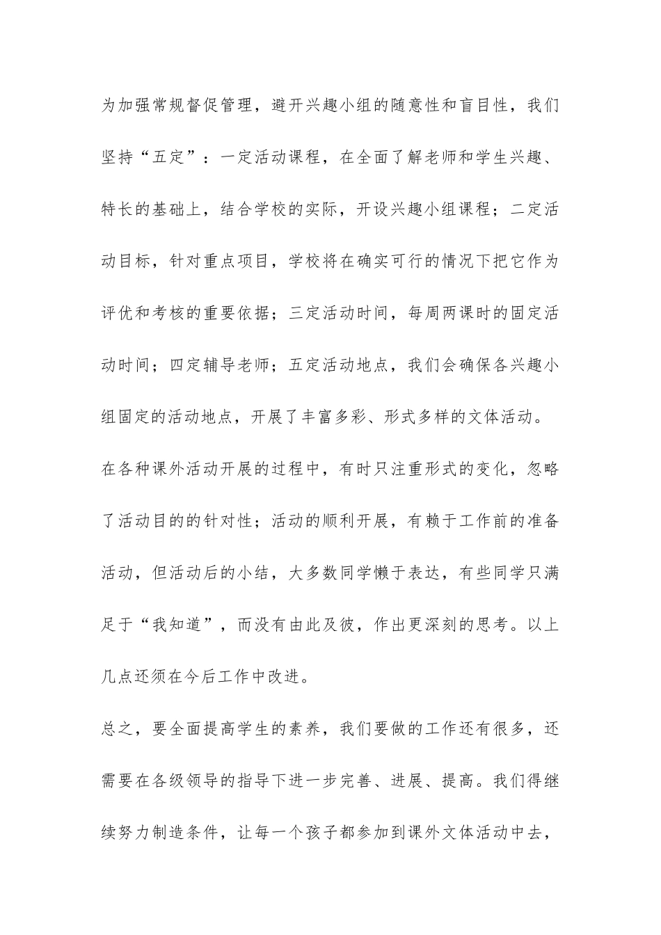 小学课外活动总结五篇-_第3页