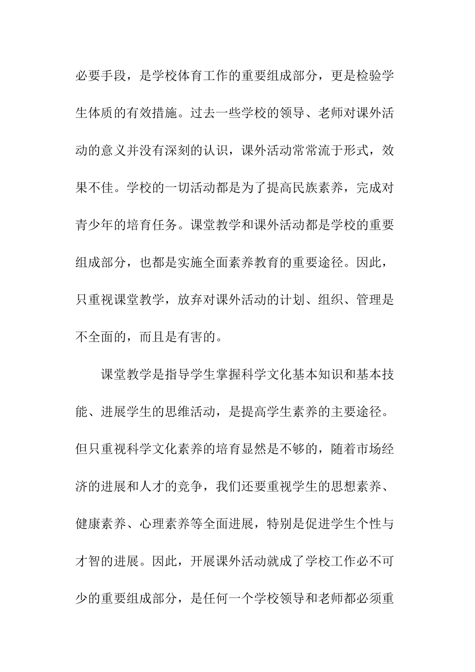 小学课外活动总结_第2页