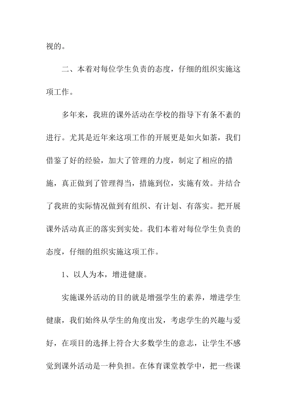 小学课外活动总结_第3页