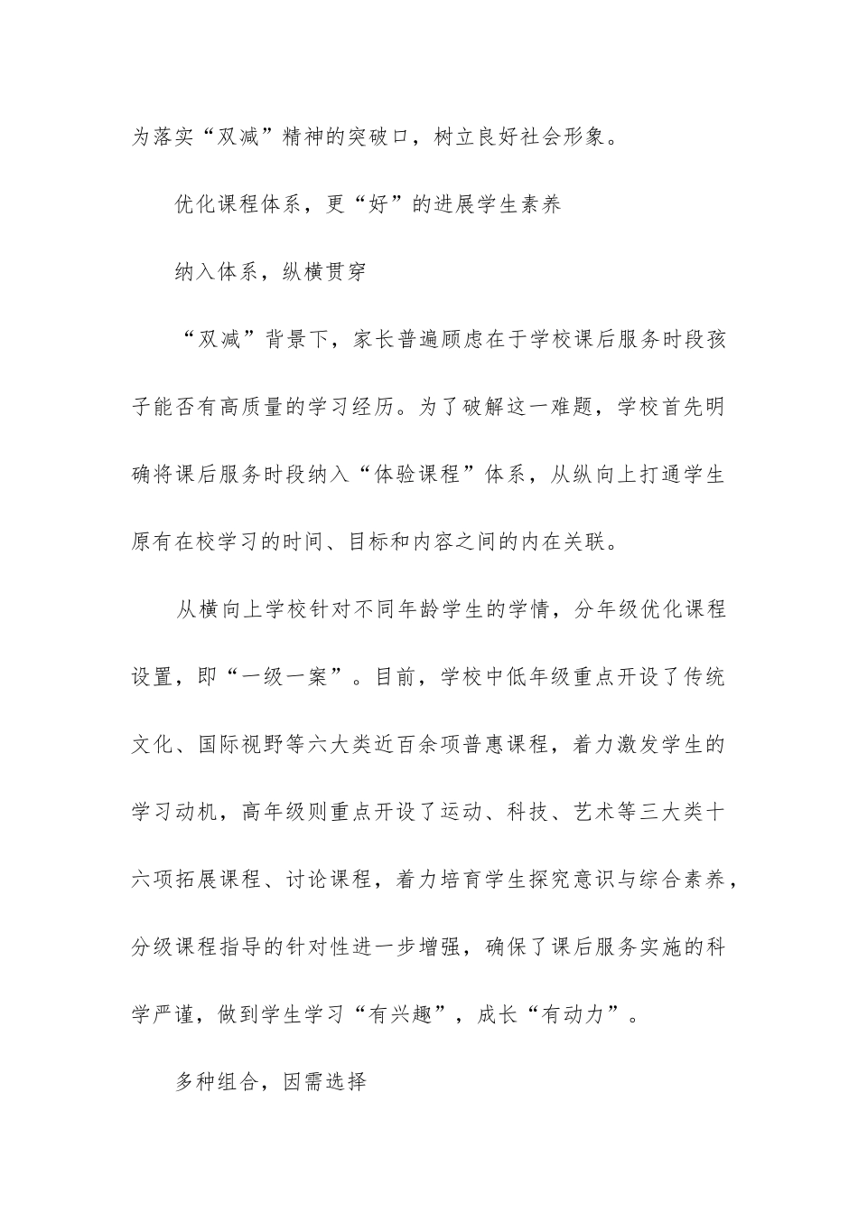 小学课后服务工作总结_第2页