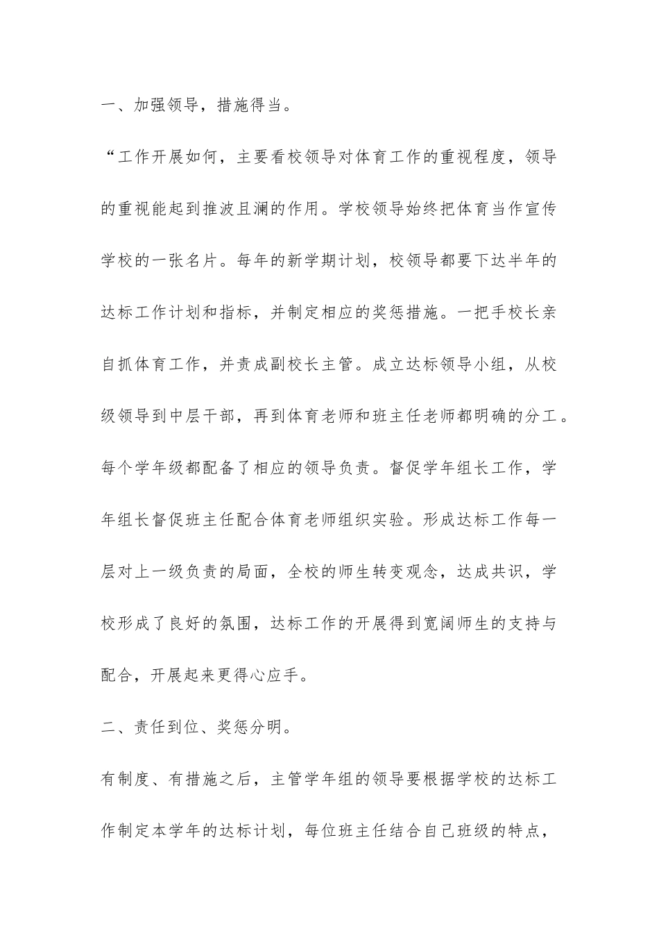 小学课外活动总结3篇-_第2页