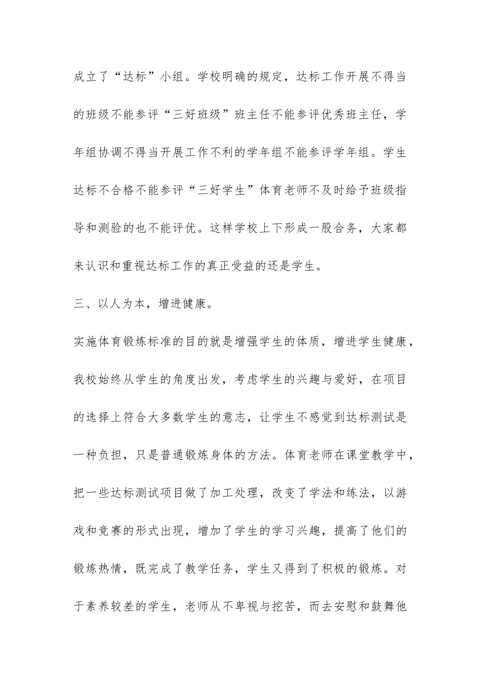 小学课外活动总结3篇-_第3页