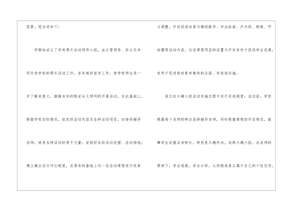 小学课外活动工作总结_第2页
