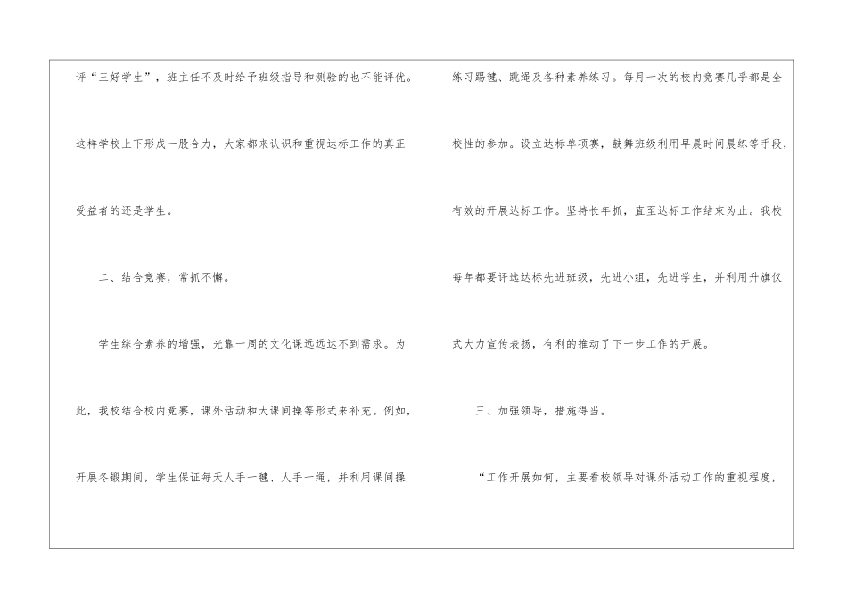 小学课外活动总结3篇_第2页