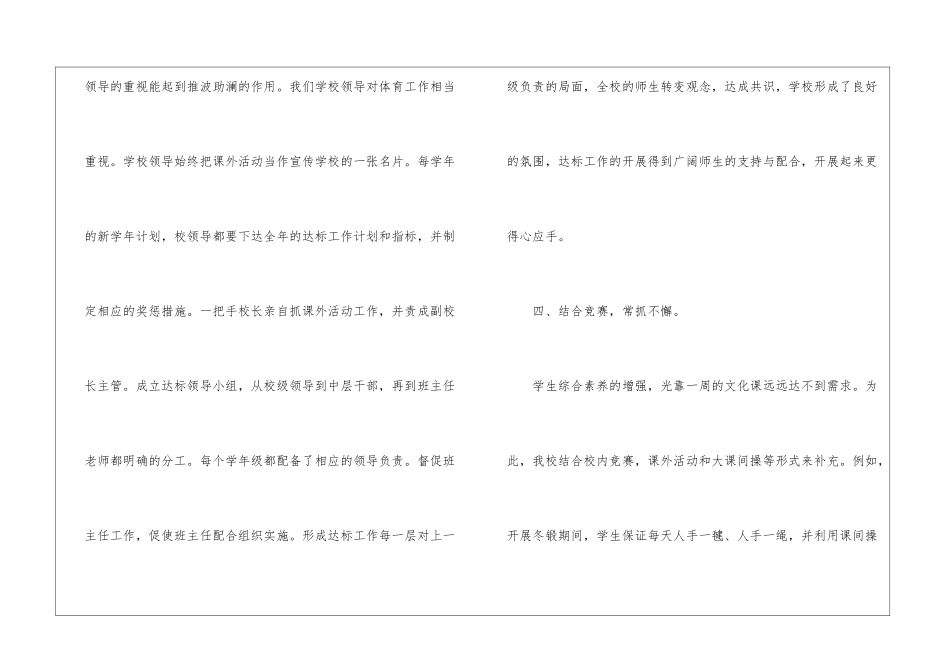 小学课外活动总结3篇_第3页