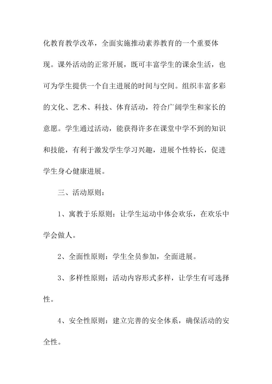 小学课外活动方案_第2页