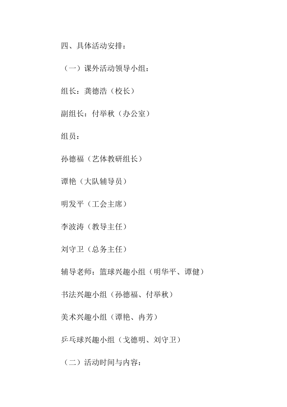 小学课外活动方案_第3页