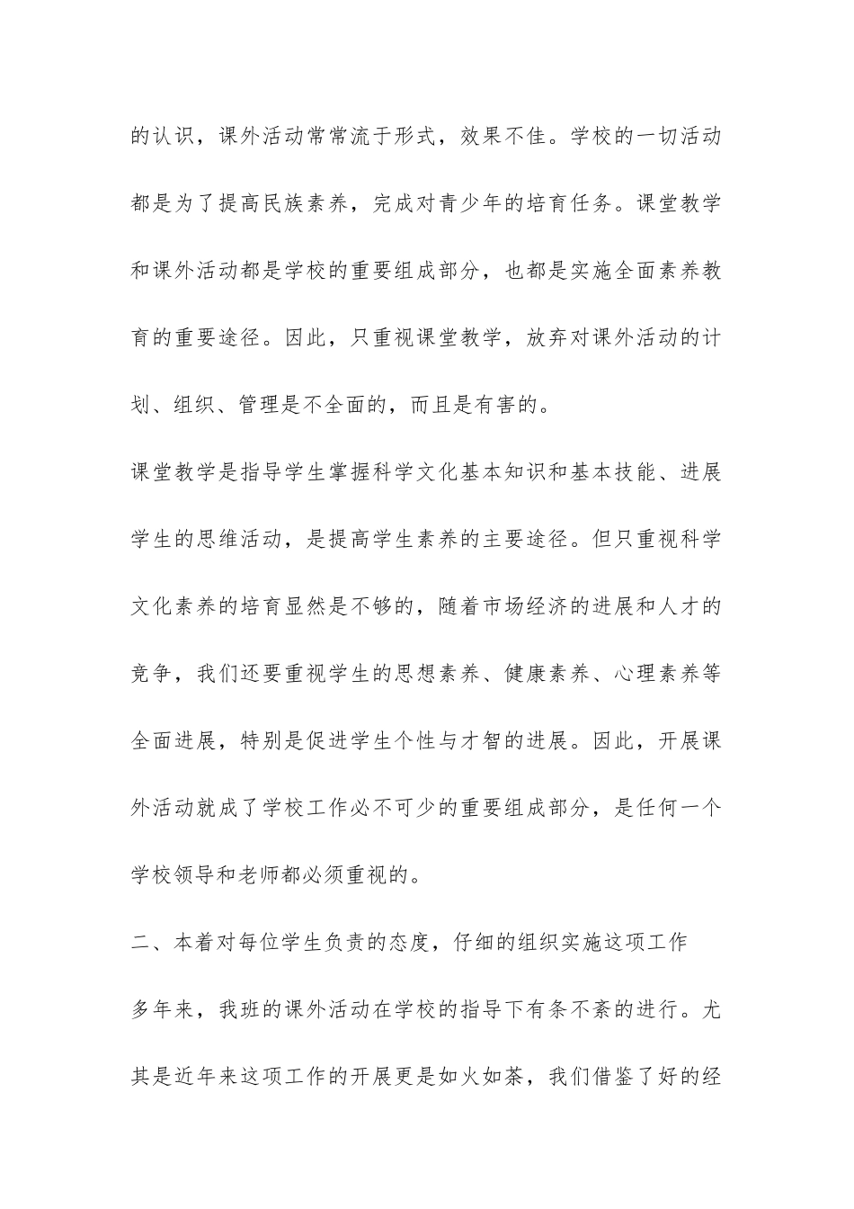 小学课外活动工作总结参考-_第2页