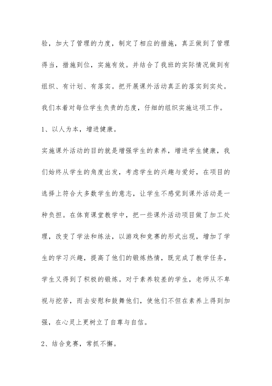 小学课外活动工作总结参考-_第3页