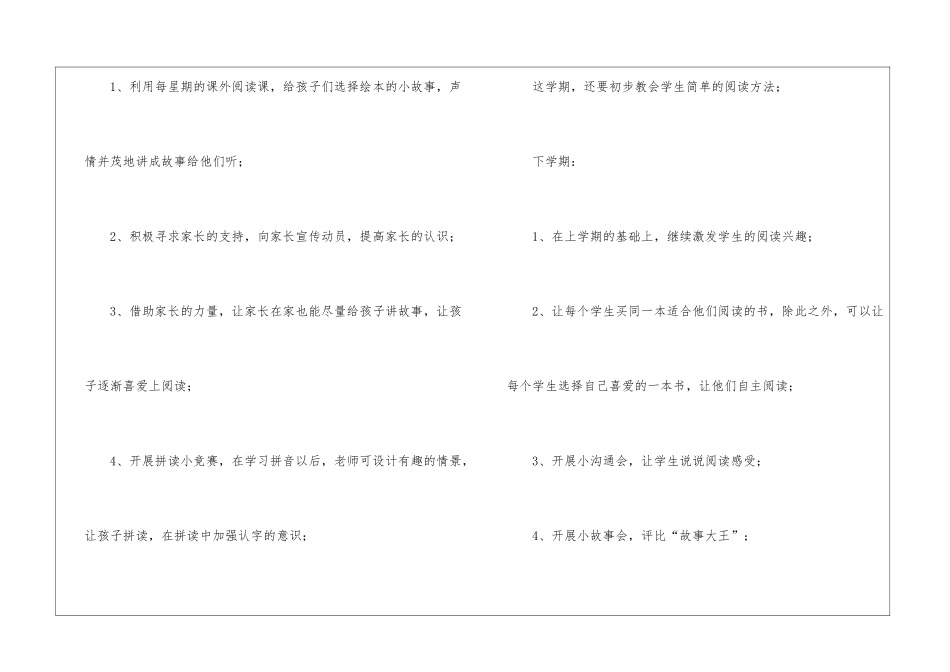 小学课外阅读教学计划_第3页