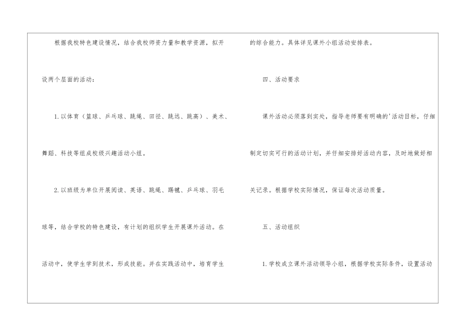 小学课外活动计划范本_第3页