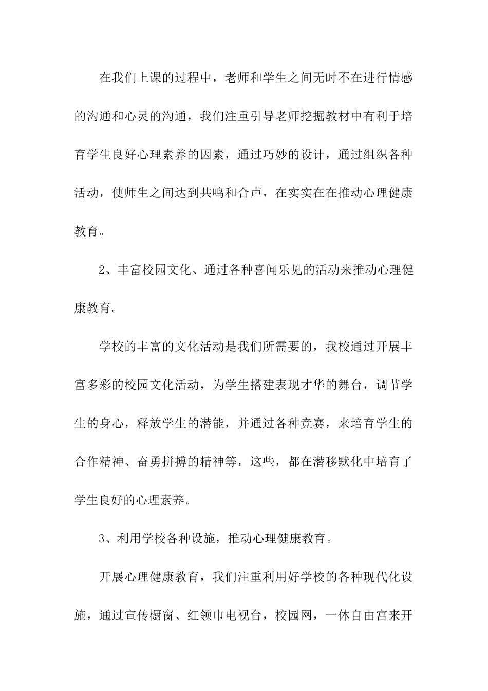 小学课外活动总结模板8篇_第2页