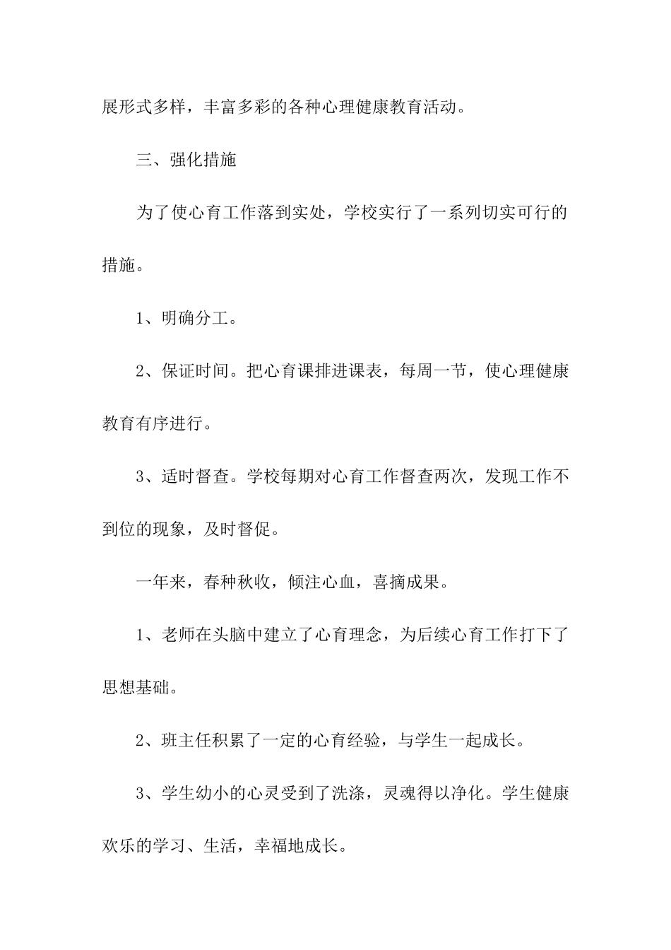 小学课外活动总结模板8篇_第3页