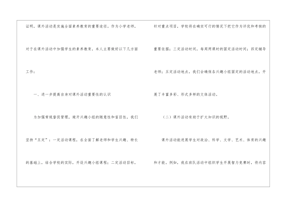 小学课外的活动总结_第2页