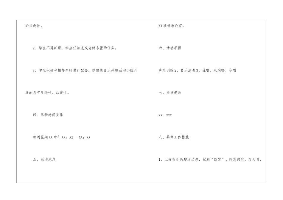 小学课外音乐活动计划_第3页