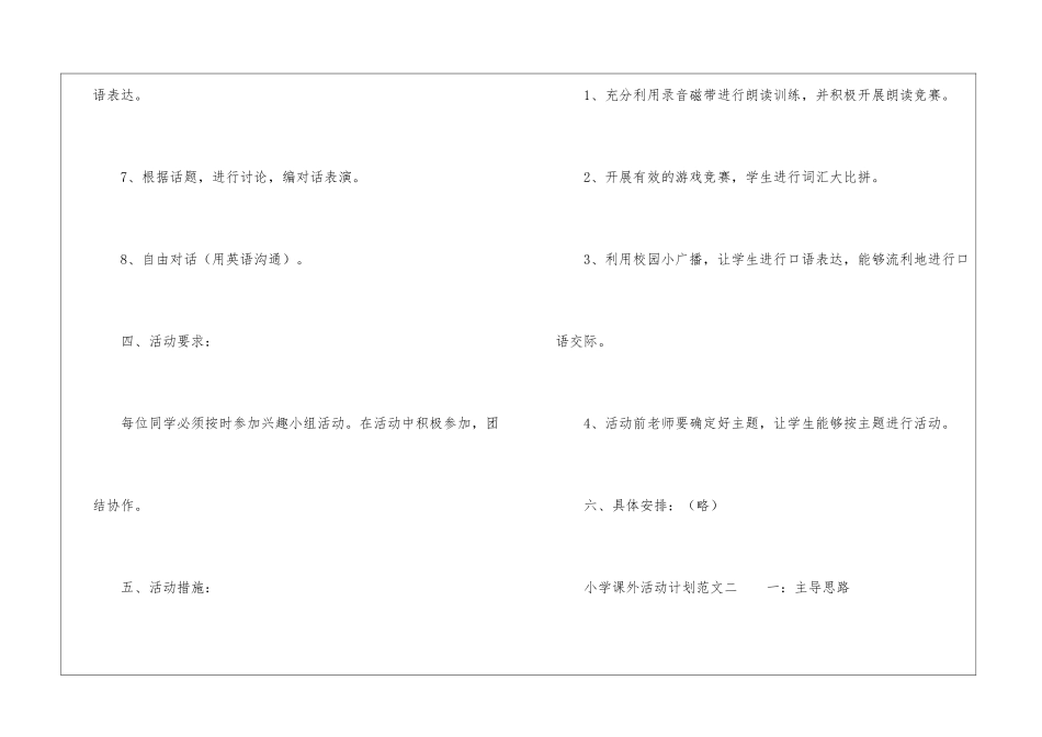 小学课外活动的计划_第3页