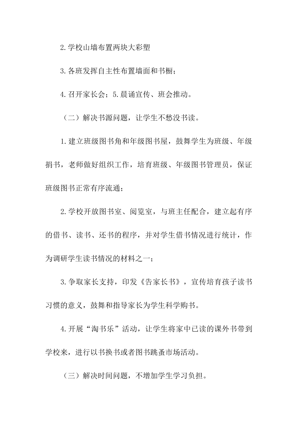 小学课外阅读活动方案_第3页