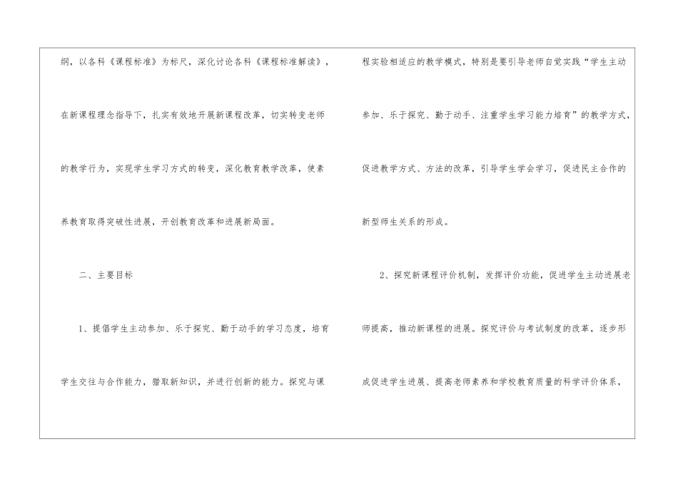 小学课改实施方案_第2页