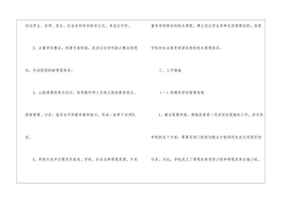 小学课改实施方案_第3页