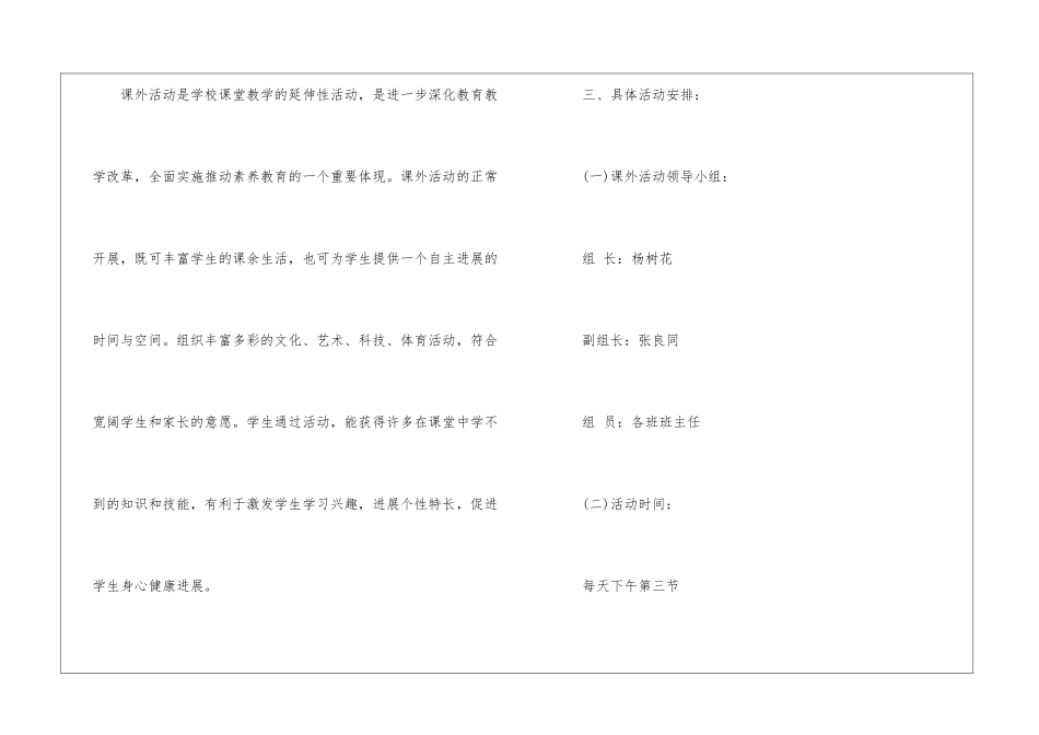 小学课外活动计划汇编15篇_第2页