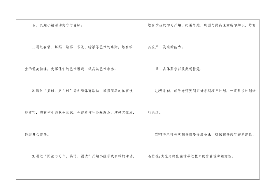 小学课外活动计划汇编15篇_第3页