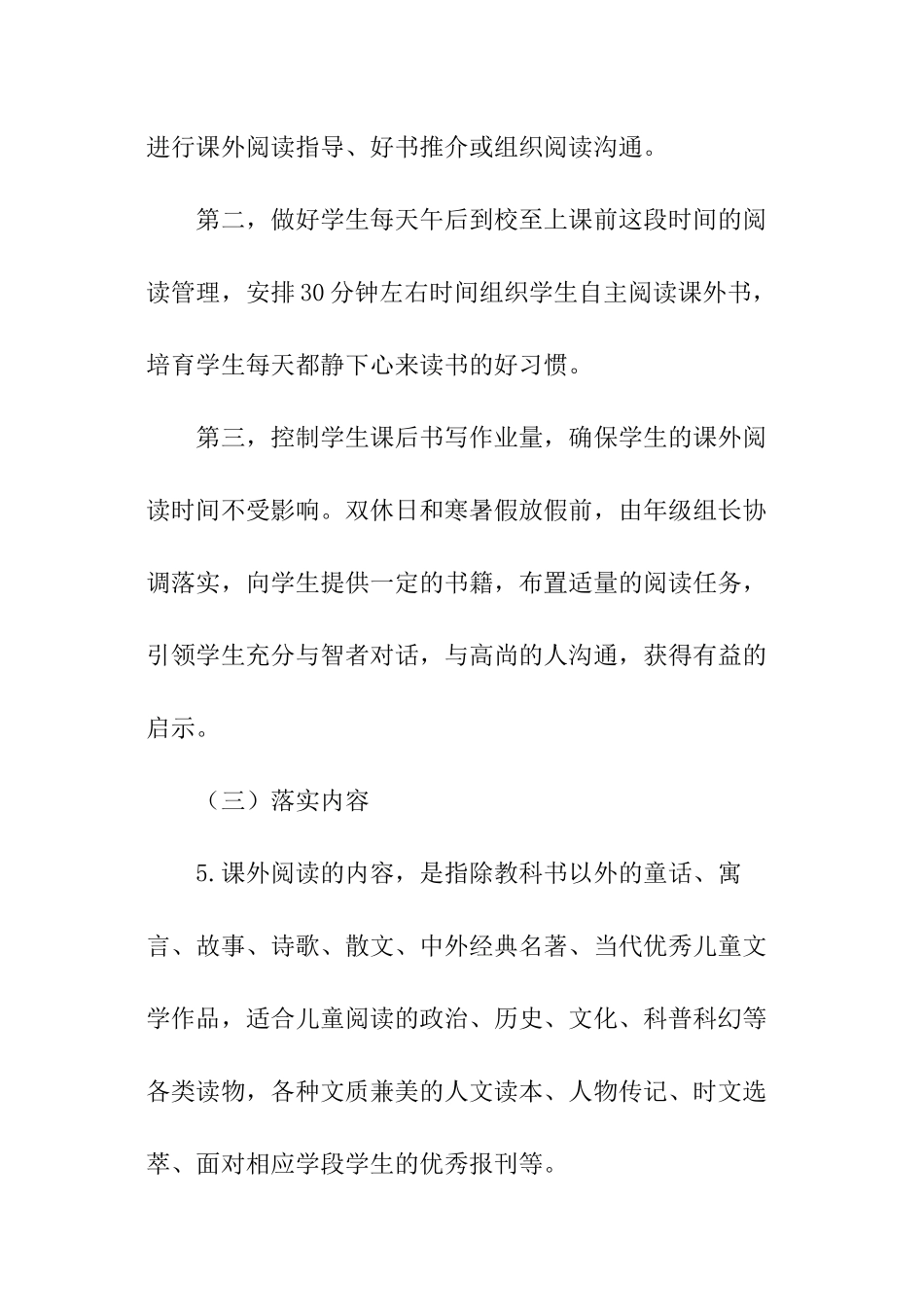 小学课外阅读活动指导意见_第3页
