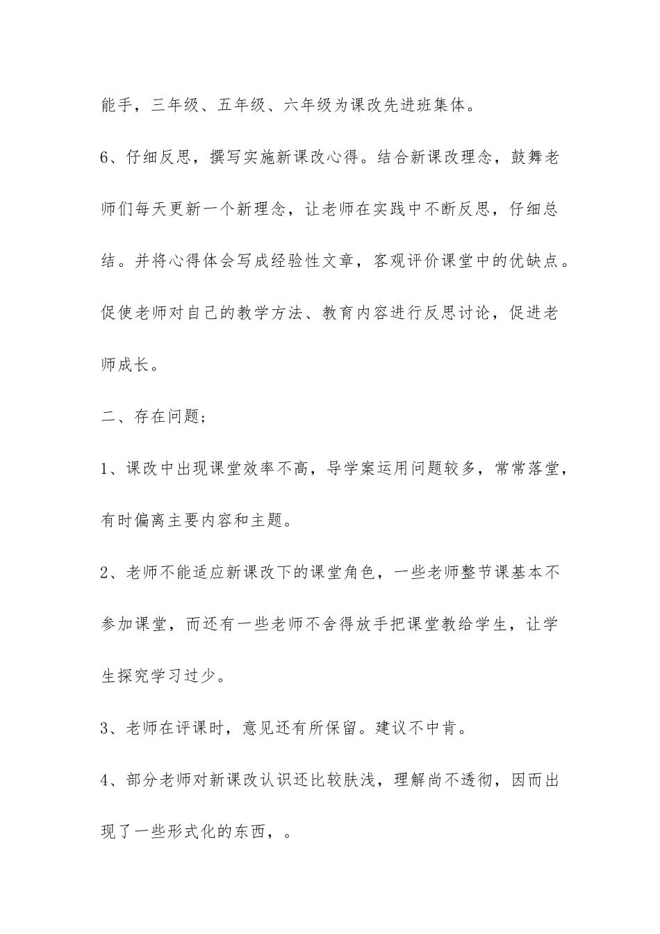 小学课改工作总结-_第3页