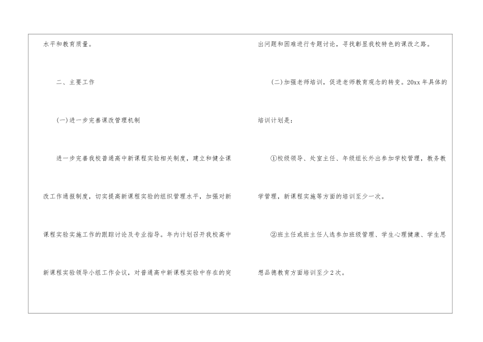 小学课改工作计划八篇_第2页